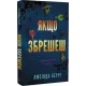 Якщо збрешеш. Люсінда Беррі. 978-617-548-578-1