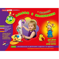 Альбом з малювання. Для дитини 3-го року життя. Панасюк І. 4823076102319 