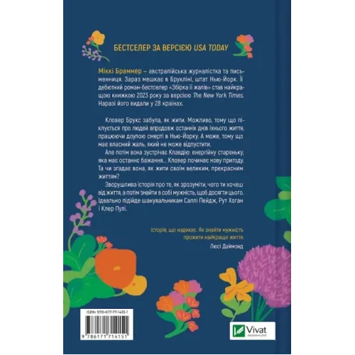 Збірка її жалів. Міккі Браммер. 9786171714151