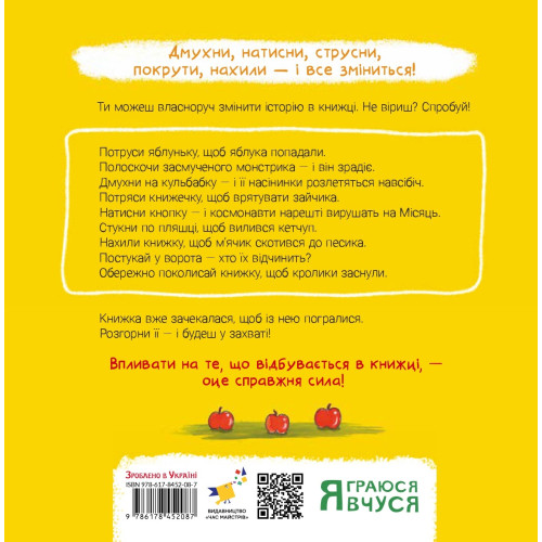 Потруси яблуню. Ніко Штернбаум. 9786178452087