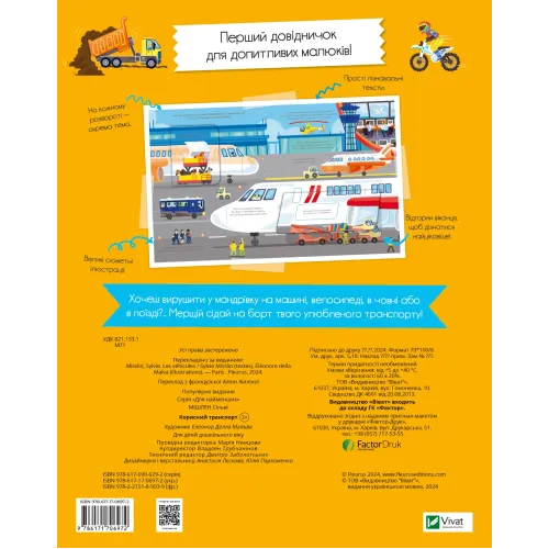 Корисний транспорт. Сільві Мішлен. 9786171706972