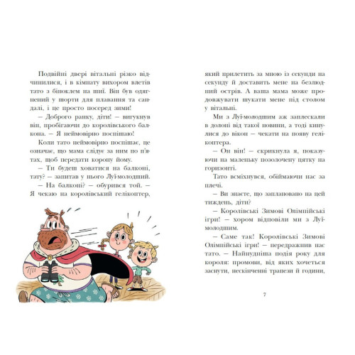 Королівська родина. Мета – золота медаль. Крістоф Морі. 9786170998774 