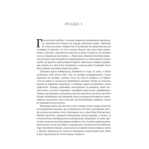 Клан Печерного Ведмедя. Книга 1. Діти Землі. Джин М. Авен. 978-617-548-553-8 