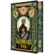 Заклиначка трав. Таня Гуд. 978-617-8921-07-1