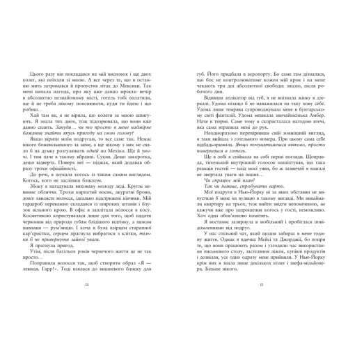 Упіймати красунечку. Ти належиш мені. Дж.С. Вонда. 978-617-09-9856-9  