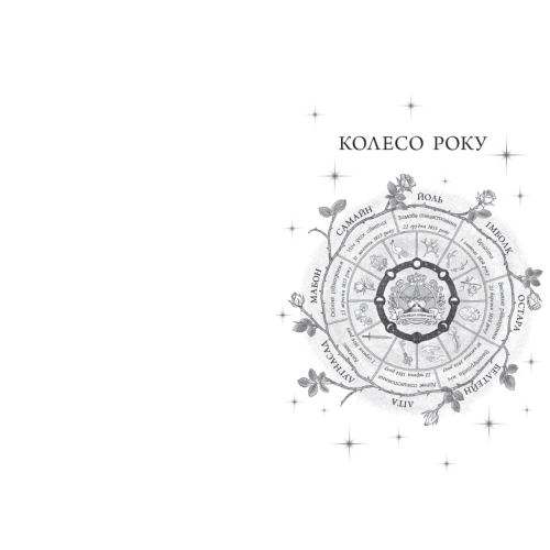 Вічерлі. Анналіза Ейвері. 9786170998583 