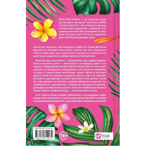 Проблема раю. Крістіна Лорен. 9786171714274