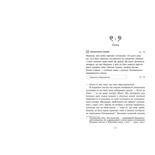 Покриті кольори. Книга 2. Ноймаєр Марина. 978-617-8771-21-8 