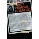 Вбий або будь убитим. Том 3. Брубейкер Ед. 9786178771348