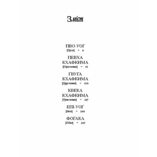 Одержима смертю. Фаулерова Люція. 9786175226186