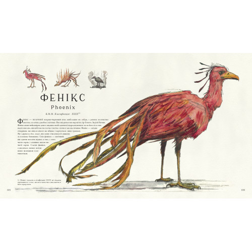 Фантастичні звірі і де їх шукати. Велике ілюстроване видання. Джоан Ролінґ. 978-617-585-143-2