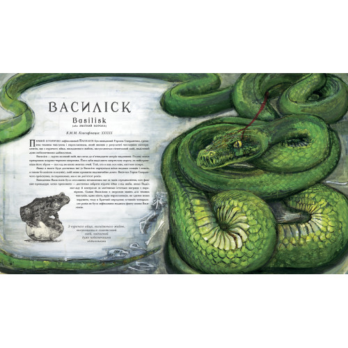 Фантастичні звірі і де їх шукати. Велике ілюстроване видання. Джоан Ролінґ. 978-617-585-143-2