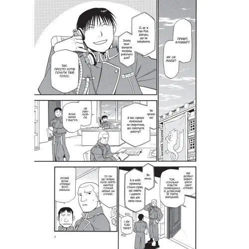 Сталевий Алхімік. Том 7. Аракава Хірому. 9786178516680