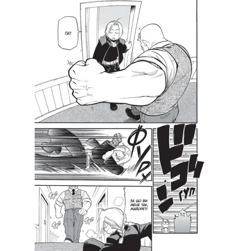 Сталевий Алхімік. Том 7. Аракава Хірому. 9786178516680