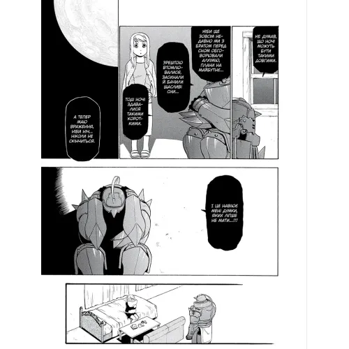 Сталевий Алхімік. Том 8. Аракава Хірому. 9786178636203