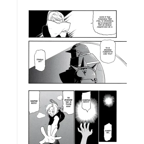 Сталевий Алхімік. Том 8. Аракава Хірому. 9786178636203