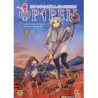 Проводжальниця Фрірен. Том 2. Канехіто Ямада. 9786178396497