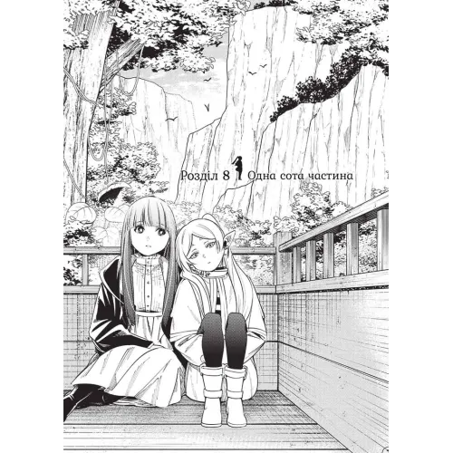 Проводжальниця Фрірен. Том 2. Канехіто Ямада. 9786178396497