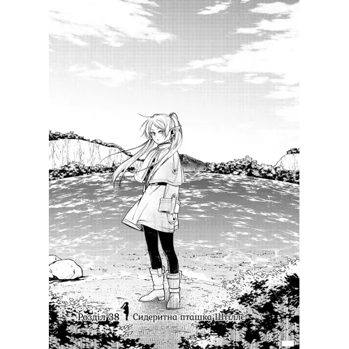 Проводжальниця Фрірен. Том 5. Канехіто Ямада. 9786178516697