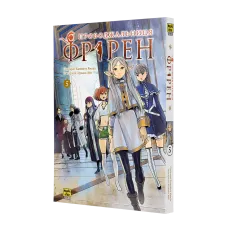 Проводжальниця Фрірен. Том 5. Канехіто Ямада. 9786178516697