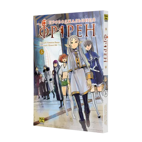 Проводжальниця Фрірен. Том 5. Канехіто Ямада. 9786178516697