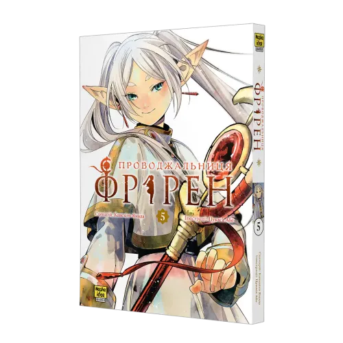 Проводжальниця Фрірен. Том 5. (Колекційне видання). Канехіто Ямада. 9786178516864