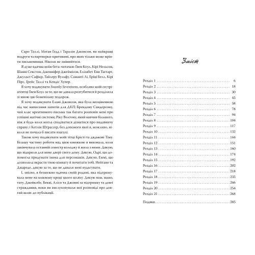 Донька короля піратів. Тріша Левенселлер. 978-617-8603-04-5