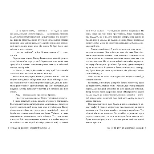Турнір Королеви Сонця. Артефакти Ураносу. Книга 1. Ніша Тулі. 978-617-8639-57-0