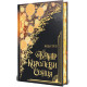 Турнір Королеви Сонця. Артефакти Ураносу. Книга 1. Ніша Тулі. 978-617-8639-57-0