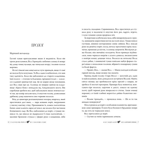 Механічний принц. Пекельні пристрої. Книга 2. 978-617-8603-13-7