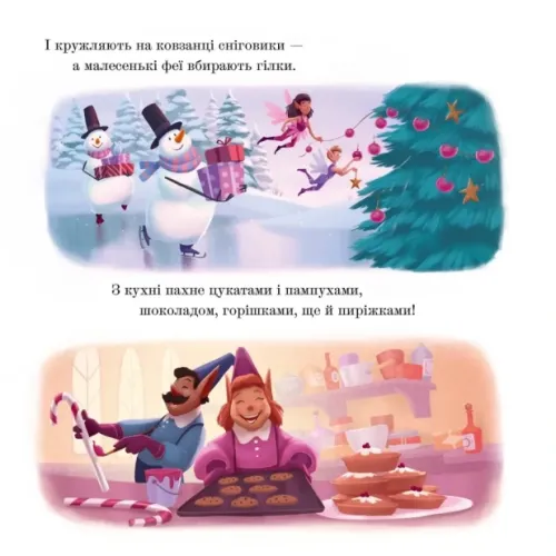 Різдвозавр у ніч перед Різдво. Том Флетчер. 978-966-448-169-1