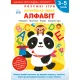 Gakken. Розумні ігри. Англійська мова. Алфавіт. 3–5 років + наліпки і багаторазові сторінки для малювання. 978-617-7966-50-9