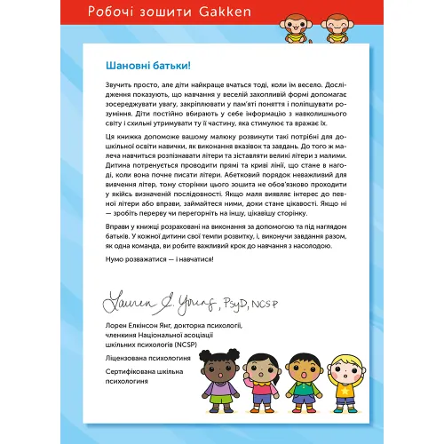 Gakken. Розумні ігри. Англійська мова. Алфавіт. 3–5 років + наліпки і багаторазові сторінки для малювання. 978-617-7966-50-9