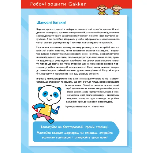 Gakken. Розумні ігри. Побудова навичок. 3–5 років + наліпки і багаторазові сторінки для малювання. 978-617-7966-63-9
