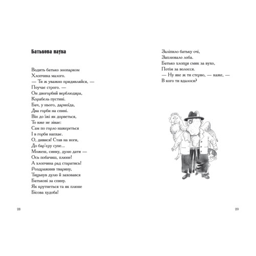 Гуморески (ДЕФЕКТ ОБКЛАДИНКИ). Павло Глазовий. 978-966-7047-55-9