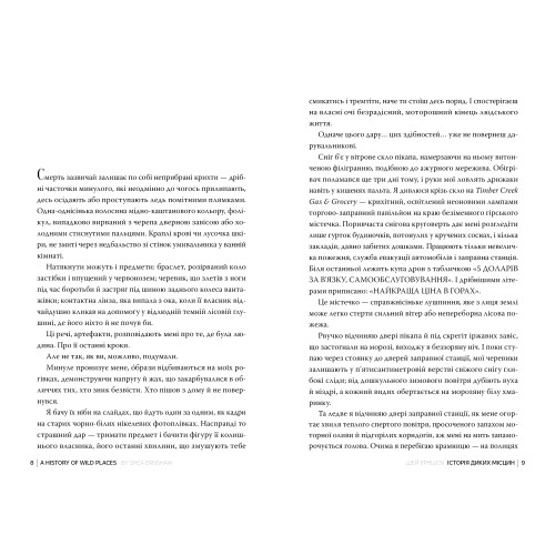 Історія диких місцин. Шей Ерншоу. 978-617-8691-44-8