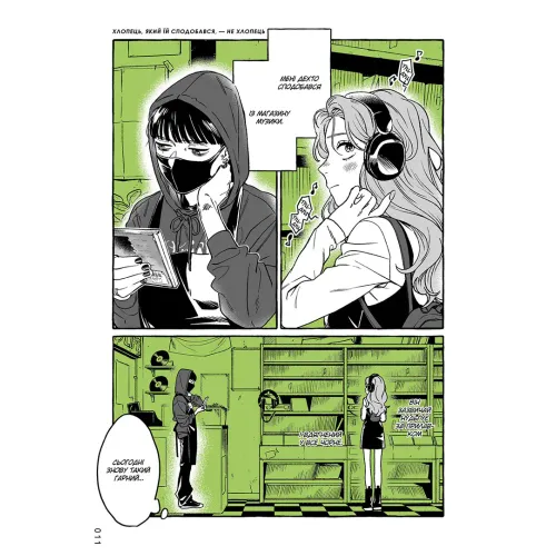 Хлопець, який їй сподобався, — не хлопець. Том 1. Суміко Араї. 9786178516512