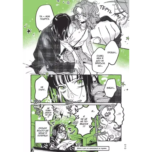 Хлопець, який їй сподобався, — не хлопець. Том 2. Суміко Араї. 9786178516956