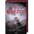 Лука Вітіелло. Книга 0.5. Кора Райлі. 978-617-15-1795-0