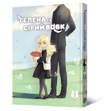 Гелена та Сірий Вовк. Том 2. BliSS. 9786178168902