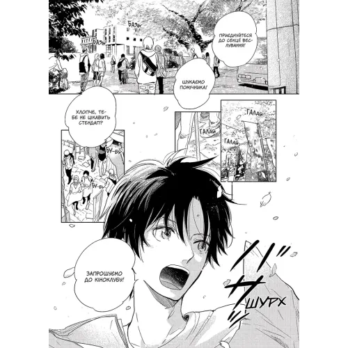 Я чую сонячне проміння. Том 2. Юкі Фуміно. 9786178501235