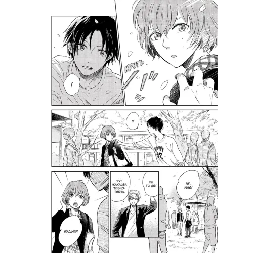 Я чую сонячне проміння. Том 2. Юкі Фуміно. 9786178501235