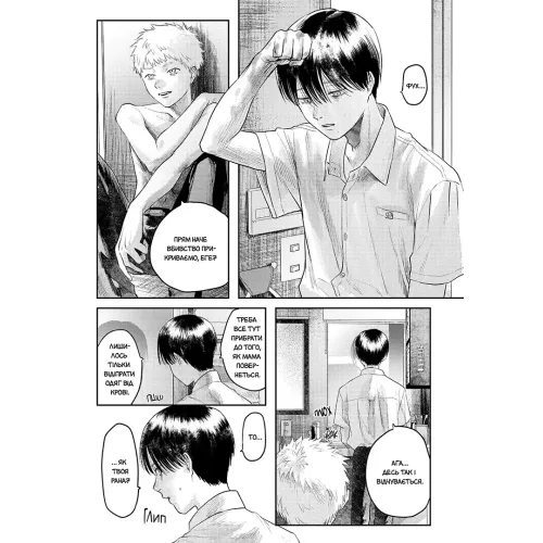 Літо, коли помер Хікару. Том 4. Мокумокурен. 9786178516314