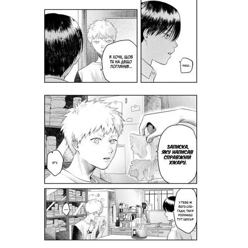 Літо, коли помер Хікару. Том 4. Мокумокурен. 9786178516314