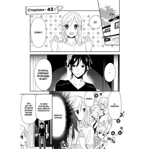 Хорімія. Том 7. Хагівара Дайске. 9786178636425