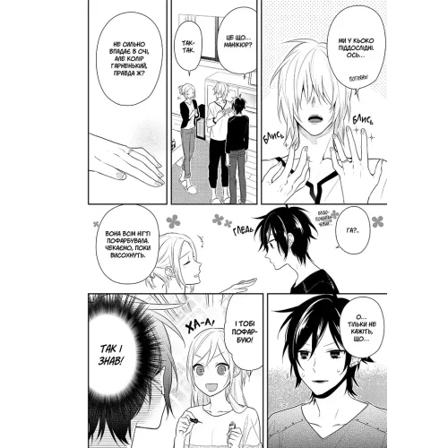 Хорімія. Том 7. Хагівара Дайске. 9786178636425