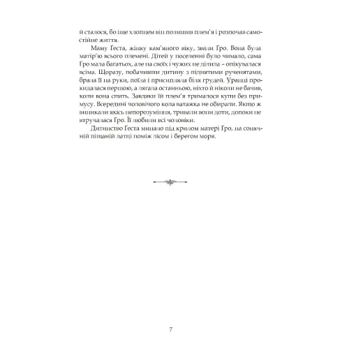 Норне-Ґест. Похід кімврів. Йоганнес Єнсен. 978-617-629-973-8