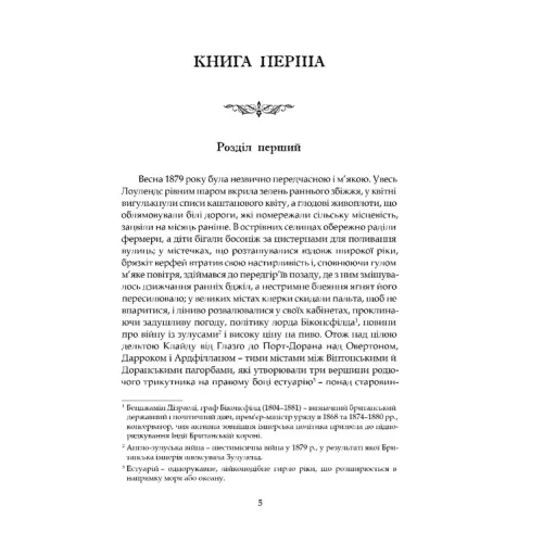 Замок капелюшника. Арчибальд Джозеф Кронін. 978-617-629-868-7