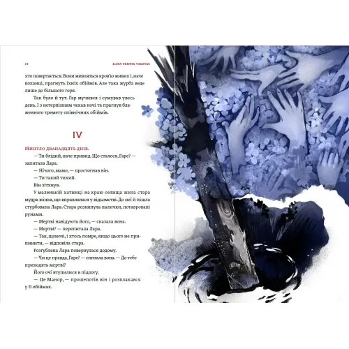Первісне зло. Серафима Біла. 978-617-8525-03-3