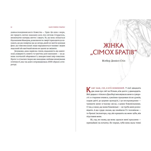 Первісне зло. Серафима Біла. 978-617-8525-03-3